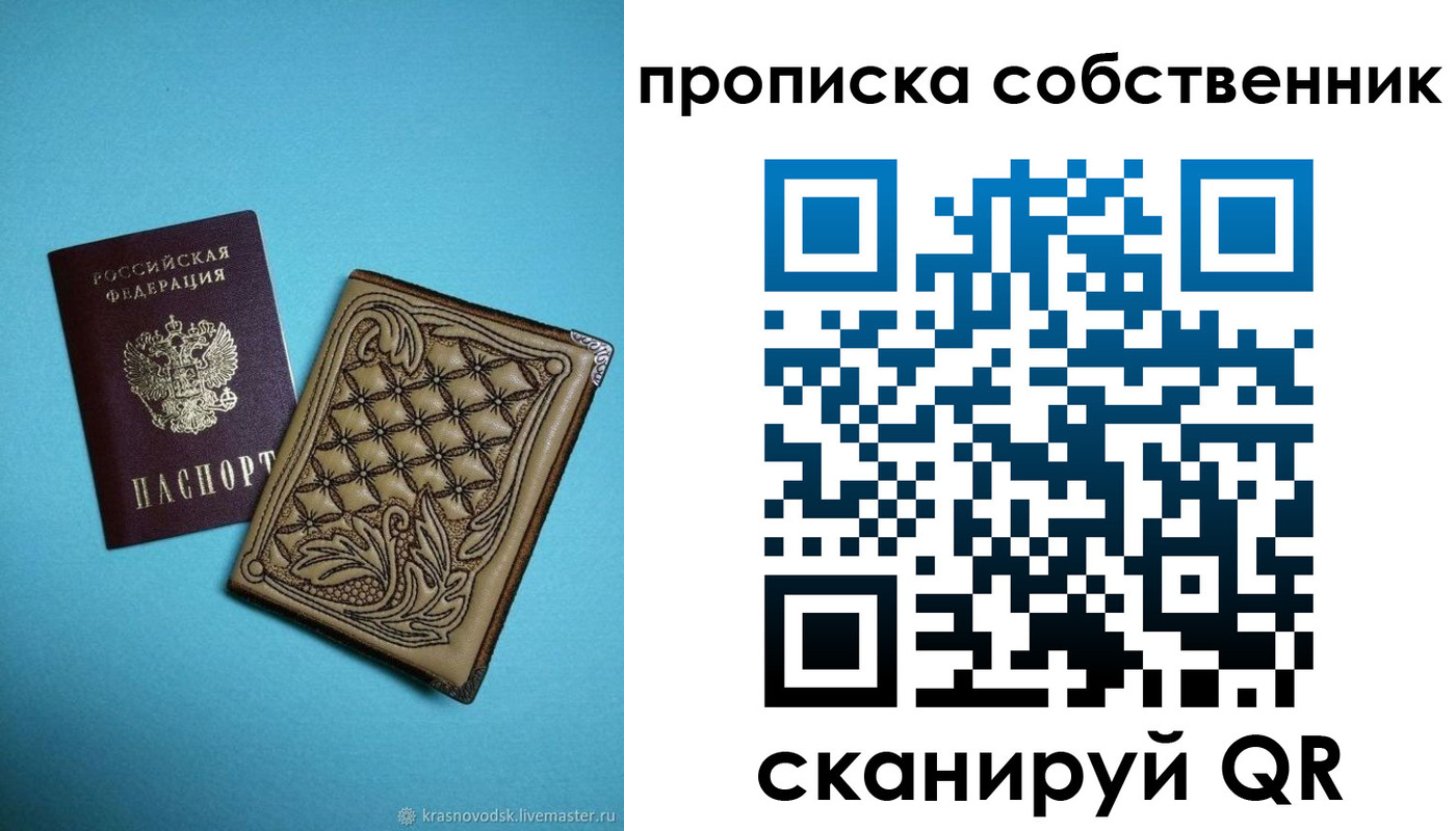 прописка регистрация в Канске