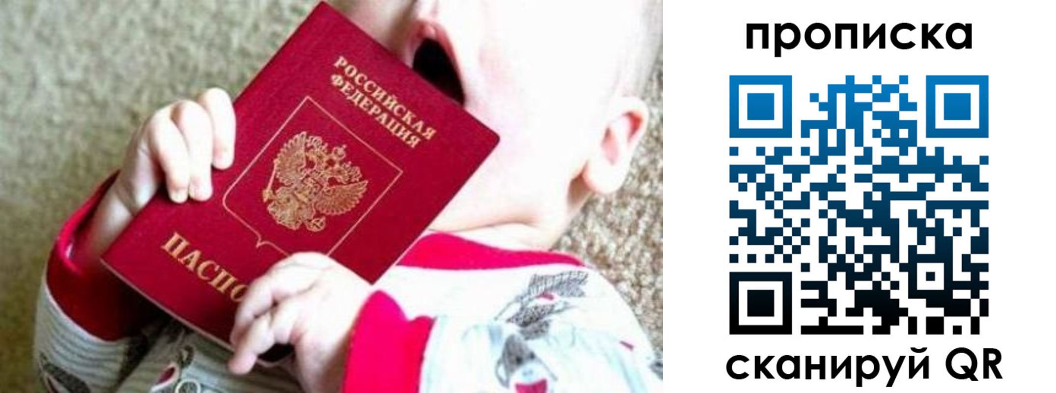 прописка законно в Канске