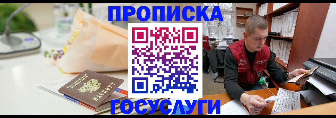 временная регистрация в квартире в Канске