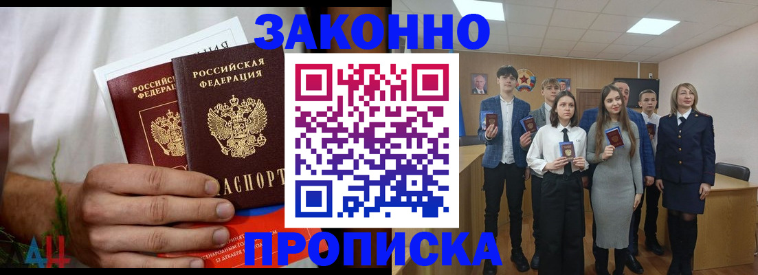 прописка гарантия в Канске